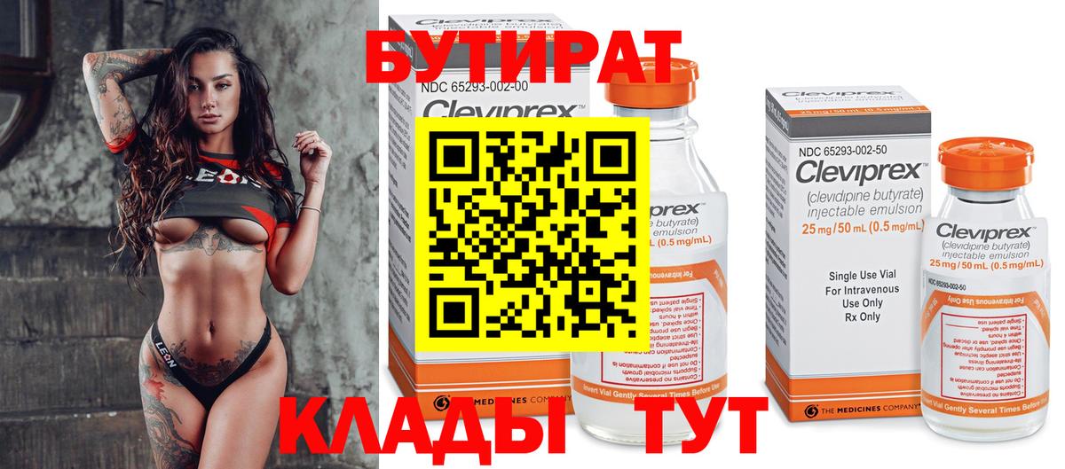 Бутират  БУТИРАТ буратино  Вход с VPN  Артёмовский 