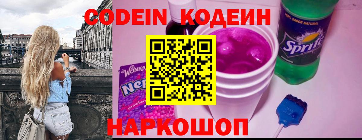 Кодеин Purple Drank  Кодеиновый сироп Lean Purple Drank  Артёмовский  Вход с VPN 