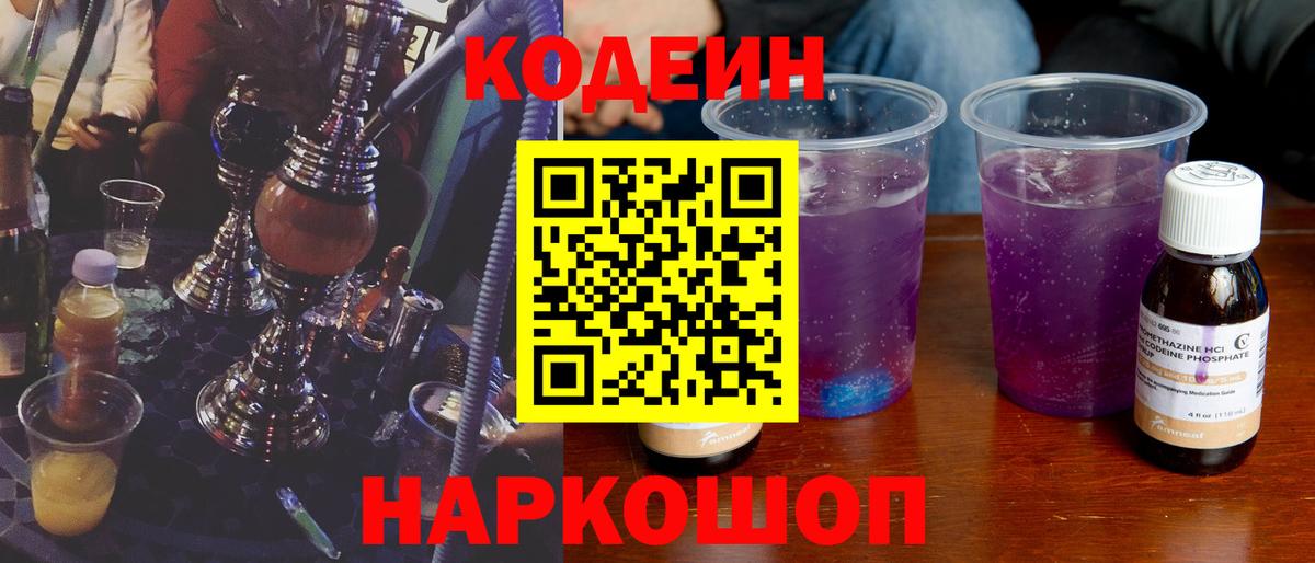Кодеиновый сироп Lean напиток Lean (лин) Артёмовский