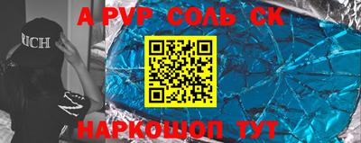 спайс Сланцы