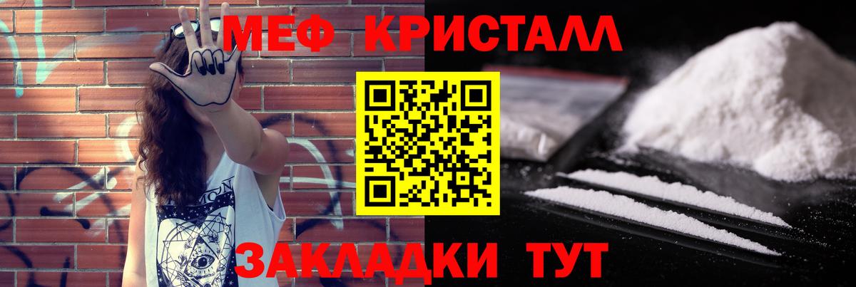 Меф кристаллы Артёмовский