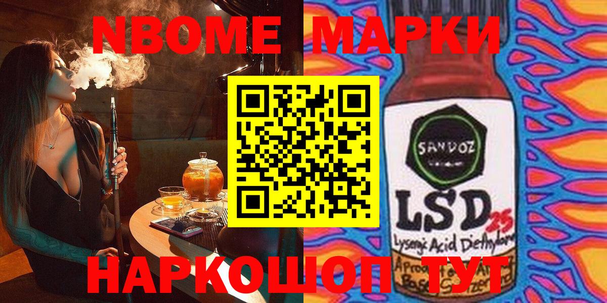 Марки N-bome 1500мкг Артёмовский